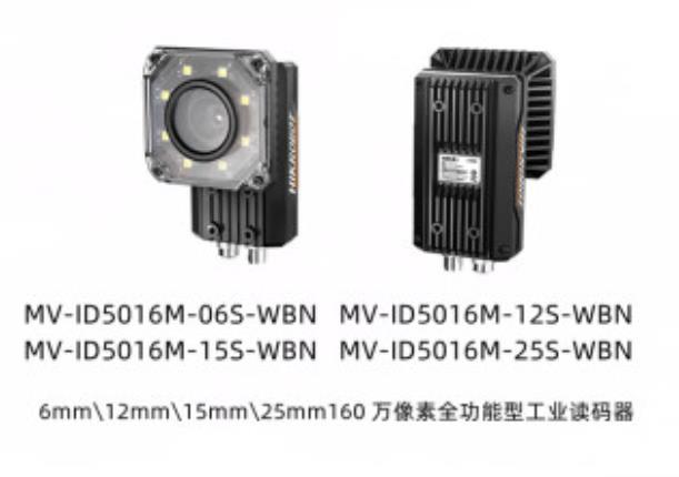 海康威视MV-ID5016M-12S-WBN 160 万像素智能读码器 工业读码器